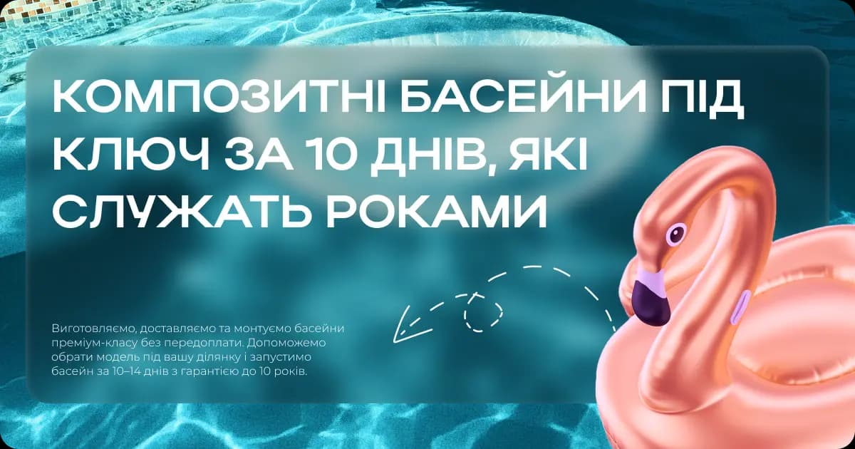 Mono Pools — Композитні басейни під ключ в Україні