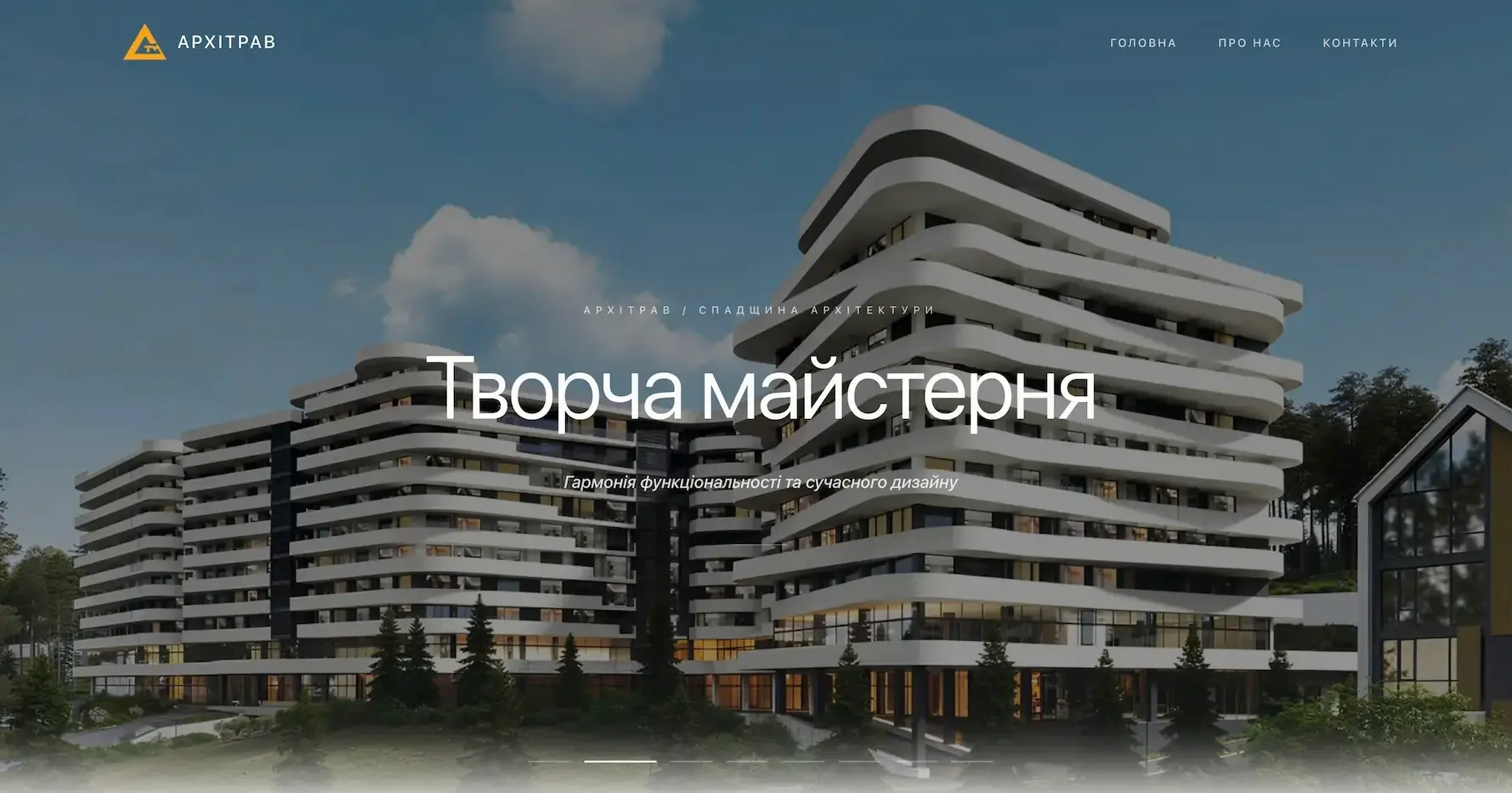 Архітрав — Творча майстерня архітектури та дизайну